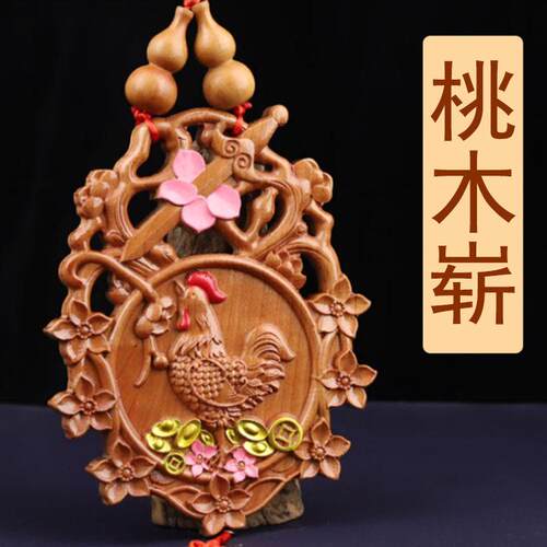 七星桃花崭老公公鸡摆件斩情侣小挂件夫妻桃木宝剑牌