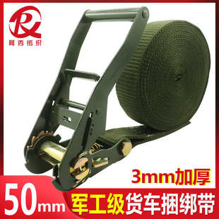 5cm军绿无钩捆绑带货车货物拉紧器加厚紧绳器万能固定2寸捆扎带