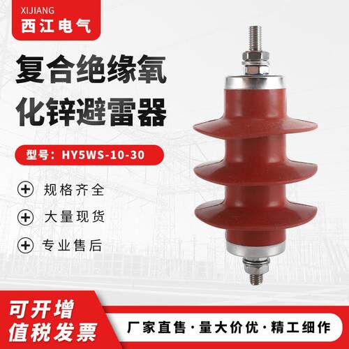 供应变压器成套用避雷器HY5WS高压氧化锌避雷器金属氧化锌避雷器