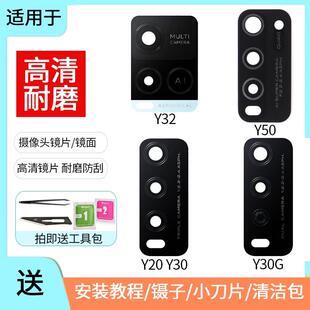 适用于vivo Y32 Y50 Y20i/S/G Y30/G后置摄像头镜片 玻璃镜面镜框