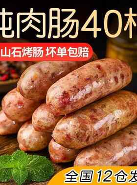 早餐烤肠纯肉零食小吃地道肠烧烤热狗香肠类食火山石肉食肉肠