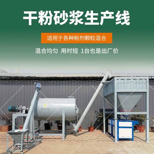 干粉搅拌机瓷砖胶生产线砂浆混合设备卧式工程建筑搅拌设备