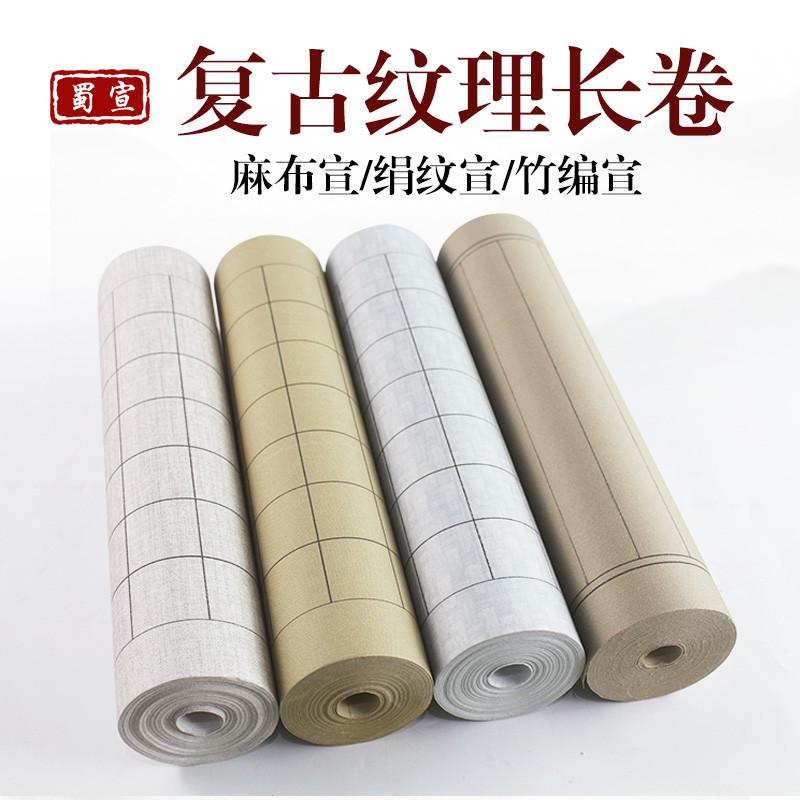 绢纹宣纸长卷方格小楷日课纸毛笔书法专用纸半生熟格子练字状元签