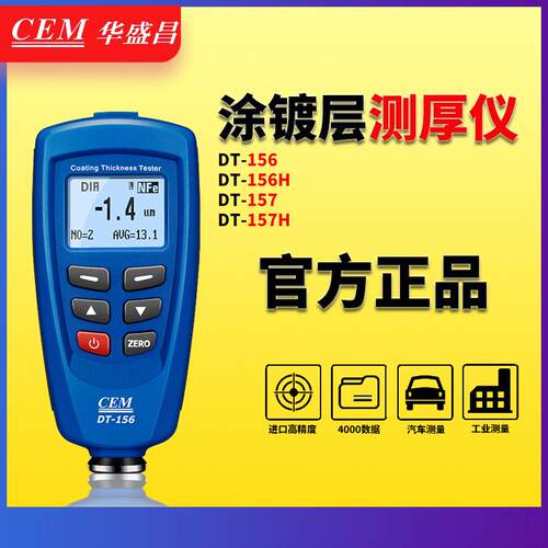 DT-15车6涂层测珐厚仪高精度油漆膜漆测量仪华盛昌DT-156橡胶琅测