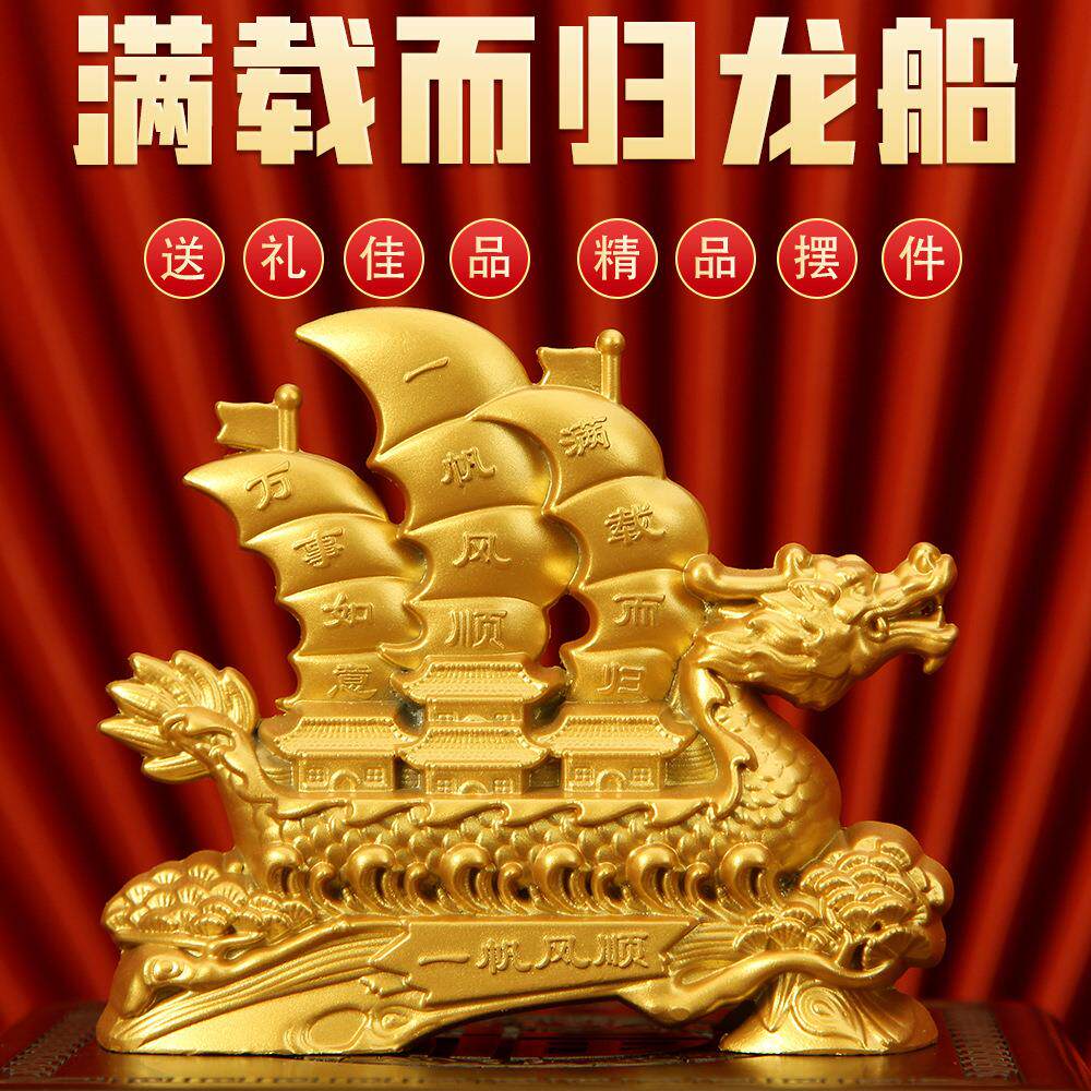沙金一帆风顺龙船帆船摆件家用店铺办公室装饰品满载而归龙头船