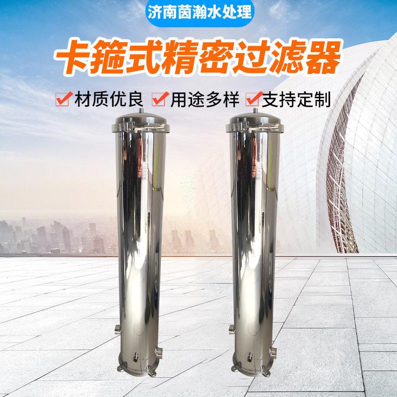 不锈钢自来水过滤设备304不锈钢精密过滤器工业芯式过滤设备滤筒