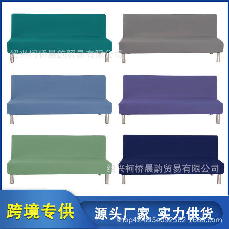沙发床套 沙发套罩全包无扶手折叠沙发床通用沙发套子沙发垫