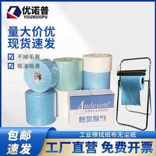 大卷工业擦拭纸布无尘纸布无纺布卷纸卷布无尘布白蓝色吸油纸 包邮