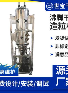 FL型沸腾制粒干燥机蛋白酶沸腾制粒机茶多酚流化床造粒机