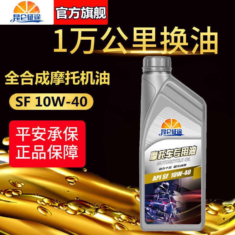 昆仑征途全合成摩托车机油SF10W-40踏板弯梁越野铃木发动机润....