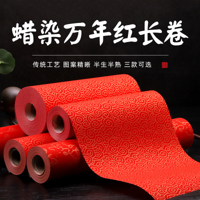 百宣堂加厚蜡染万年红长卷宣纸半生半熟手写空白春联纸大红宣纸10