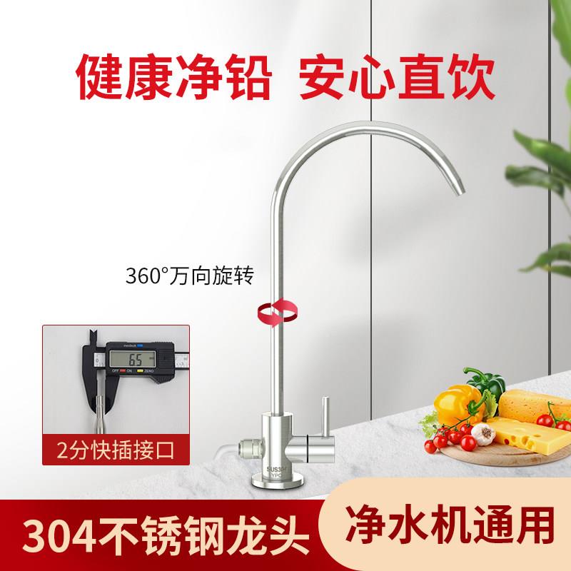 净水器水龙头家用直饮2分滤水机管线机龙头304不锈钢过滤器配件