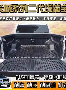 适用长城炮商用版货箱宝金刚炮后车厢垫风骏5/67皮卡改装车厢保护