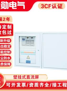 壁挂直流屏落地直流屏智能高频直流屏柜智能高频通信电源柜