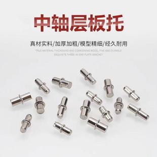 金属层板托实心中轴鞋柜配件隔板钉柜门金属销活动隔板销木板支架