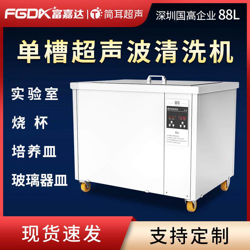 简耳超声波清洗机实验室玻璃器皿培养皿烧杯清洗烘干洗净设备厂家