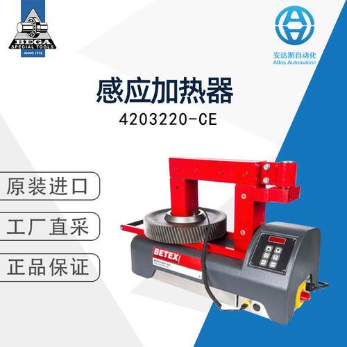 BEGA感应加热器4203220-CE荷兰直采多型号