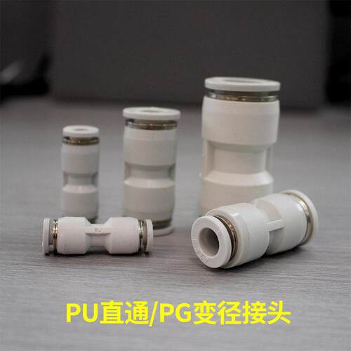 气缸快插变径直通PG/APG4-6/8-6/10-8/12-10/8-4气管接头