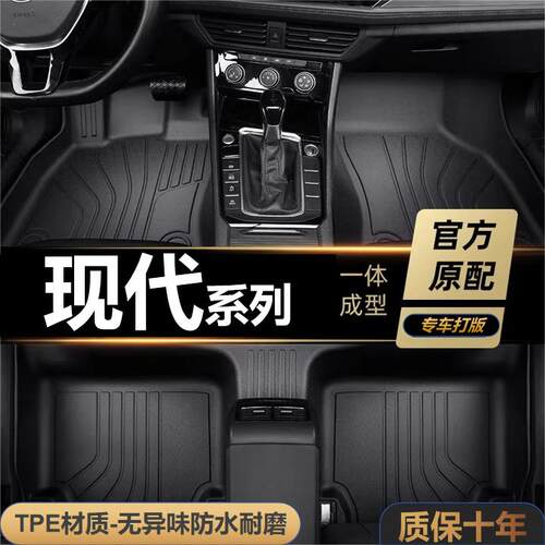 伊兰特途胜IX35IX25名图领动朗动瑞纳悦纳索纳塔沐飒TPE汽车脚垫