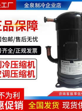 JT212D-Y1L JT236D JT265D大金空调冷库制冷压缩机JT300D JT335D