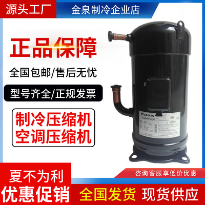 JT212D-Y1L JT236D JT265D大金空调冷库制冷压缩机JT300D JT335D