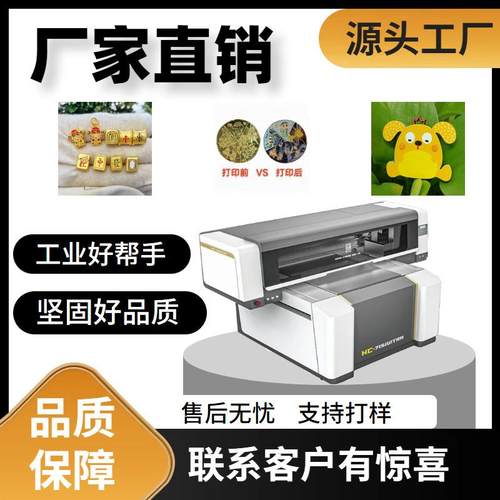 金属徽章冰箱贴亚克力奖牌小型uv打印机高落差内循环uv平板打印机