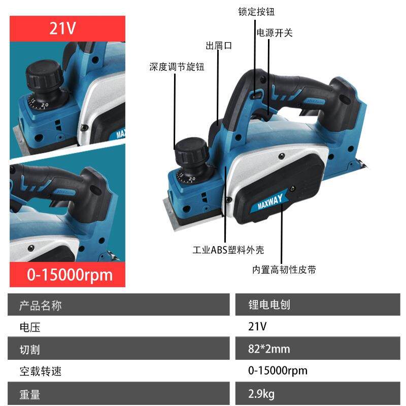 迈克斯威木材加工家庭装潢家具加工多功能锂电电刨电动工具