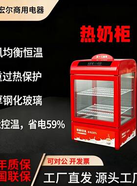 暖柜热奶柜便利店牛奶学生奶加热展示柜台式保温柜电加热智能控温