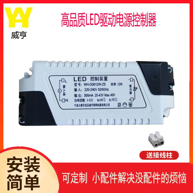 威亨LED恒流驱动电源控制器装置 集成顶平板浴霸灯通用安定器开