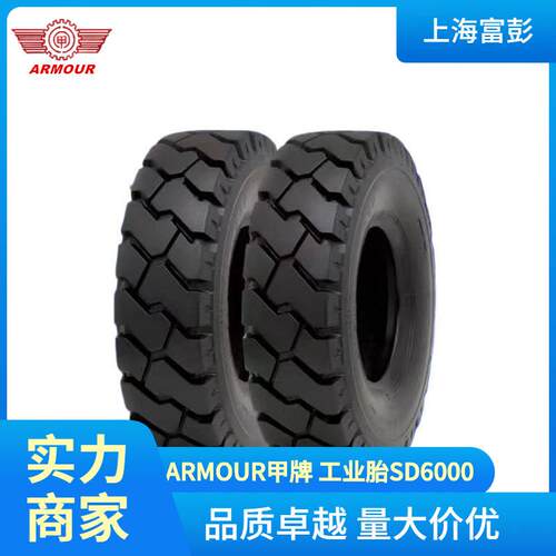 ARMOUR甲牌6.00-9-10PR SD6000工业重载叉车充气轮胎