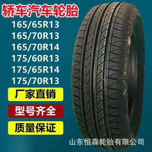 70R13R14 供应乐路驰165 175 165 65R14 65R13轿车汽车轮胎