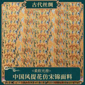 中国古代丝绸传统云纹花纹宋锦盘绦纹旗袍汉服布料