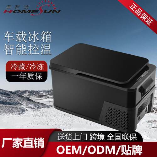 homesun压缩机冰箱车家两用小型冷藏冷冻便携式小型 车载冰箱