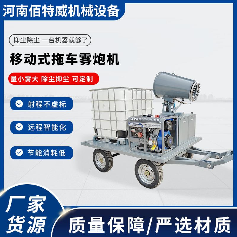 小型移动式远程射雾器煤矿钢厂工地防爆雾炮机厂家直供工地雾炮机