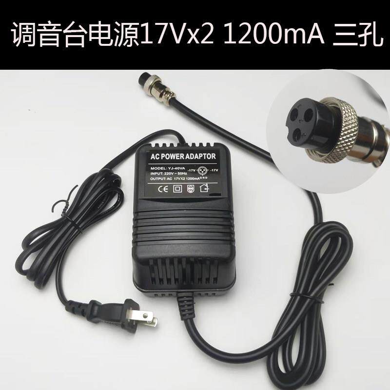 双17V 1200MA 调音台电源变压器三孔三针3孔蕊电源适配器