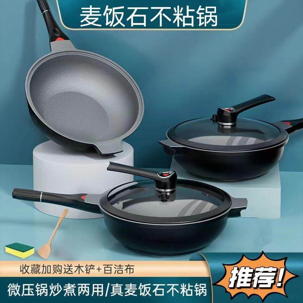 德国麦饭石微压不粘炒锅无涂层家用平底炒菜锅燃气灶电磁炉通用
