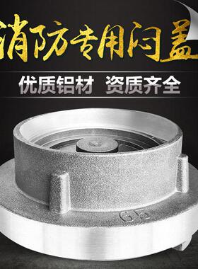 消防闷盖KM50KM65KM80消火栓邉盖内扣式阻流塞水带阻流塞消火栓扪