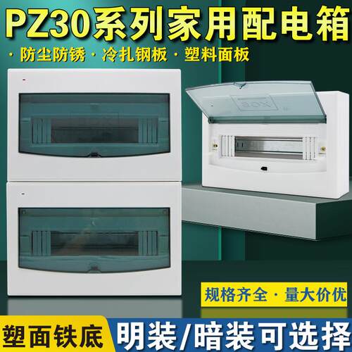 配电箱明装家用空气漏电开关箱室内强电布线箱pz30梅兰箱暗装塑料