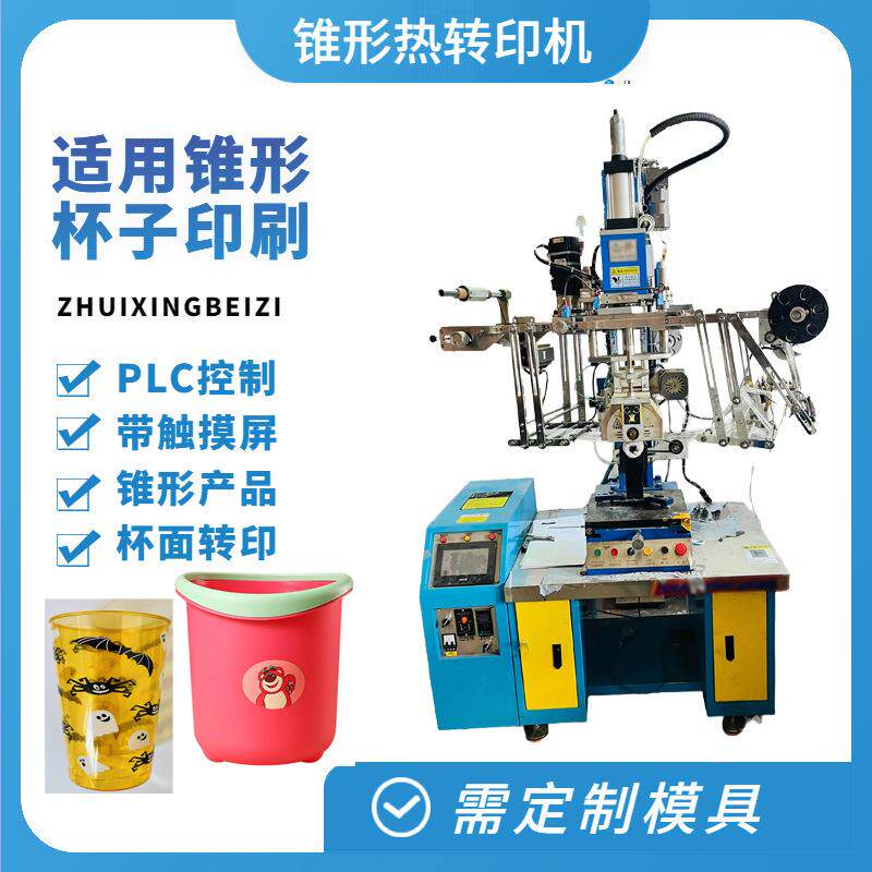 热转印曲面印刷机摇摆机摇摆式自动热转印台州热转印加工定制