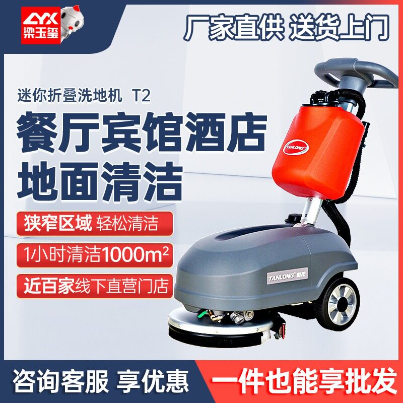 坦龙T2家用全自动洗地机商场超市吸拖一体拖地擦地机手推式洗地机