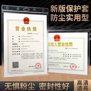 新版营业执照保护套透明防水A3文件卡套三合一税务工商登记本相框横式通用可定制奖状证书防尘保护套