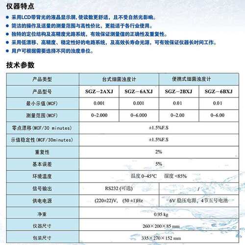 SGZ-2AXJ/6AXJ 实验室台式细菌浊度计便携2BXJ细菌浊度仪