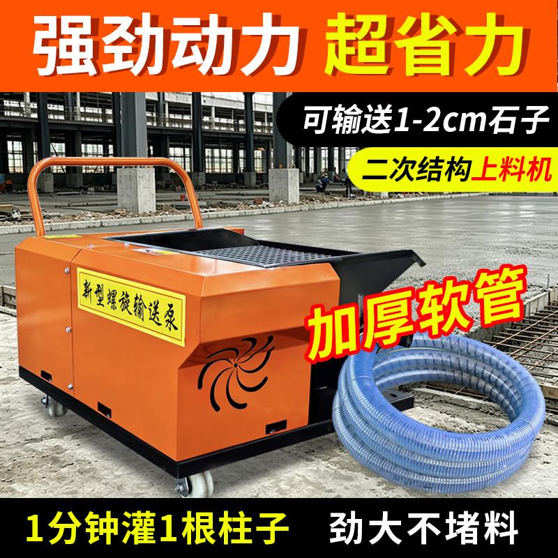 混凝土输送泵构造柱泵二次结构浇筑打柱子螺旋式上料机石砂浆地泵