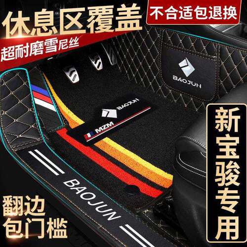 新宝骏rs3脚垫rs5脚垫rm5脚垫rc5 rc6 rs7专车专用全包围汽车脚垫