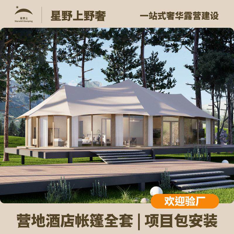星野上商务接待端民宿帐篷文旅景区活动营地度假村冰雪季音乐节