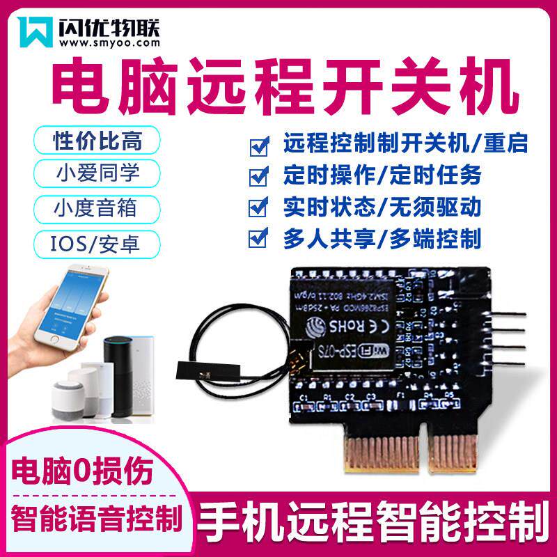 电脑远程开 机卡台式PCIE无线 线智能控制开 关机卡无线 线语音开