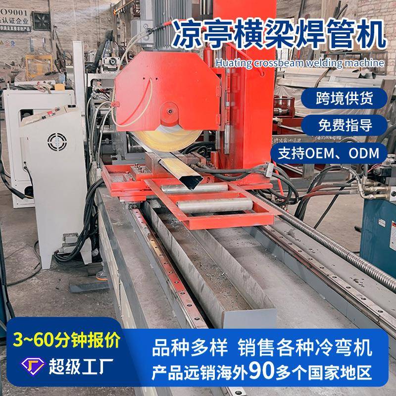 全自动凉亭横梁焊管机不锈钢焊管机镀锌制管机冷弯成型机械设备