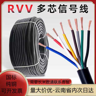 1.5平方 國標RVV純銅控制電源線廣播線2 0.75 0.5 6芯0.3