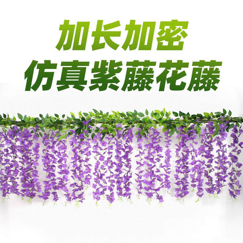 仿真紫藤花藤条室内吊顶阳台装饰游乐园网红隧道拱门下垂花条藤蔓