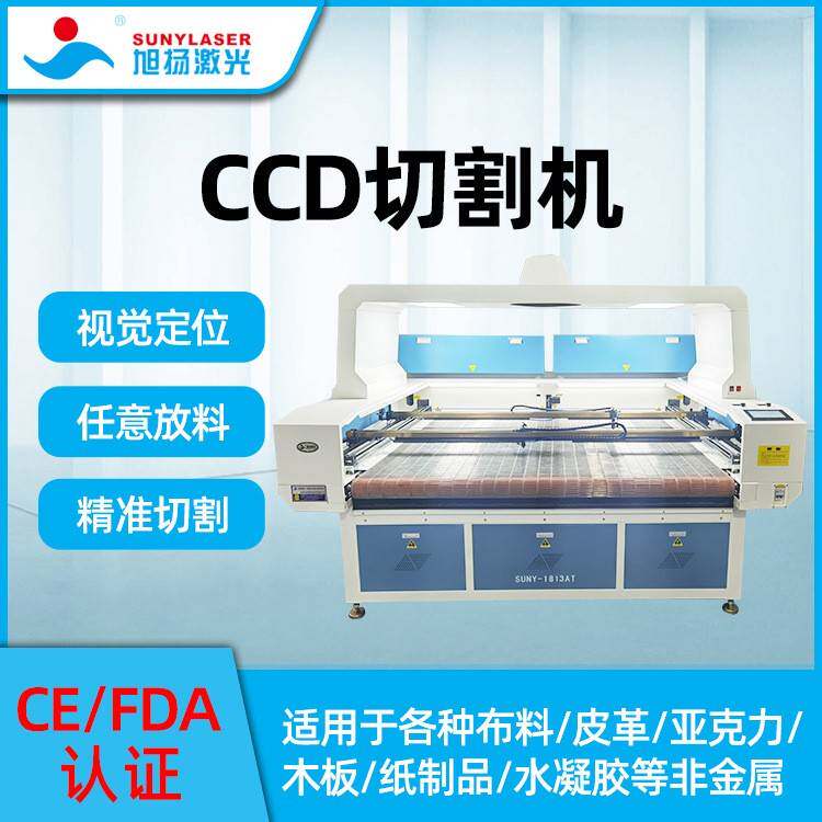 CCD切割机刺绣布料定位激光切割自动送料织标唛头全自动切割机